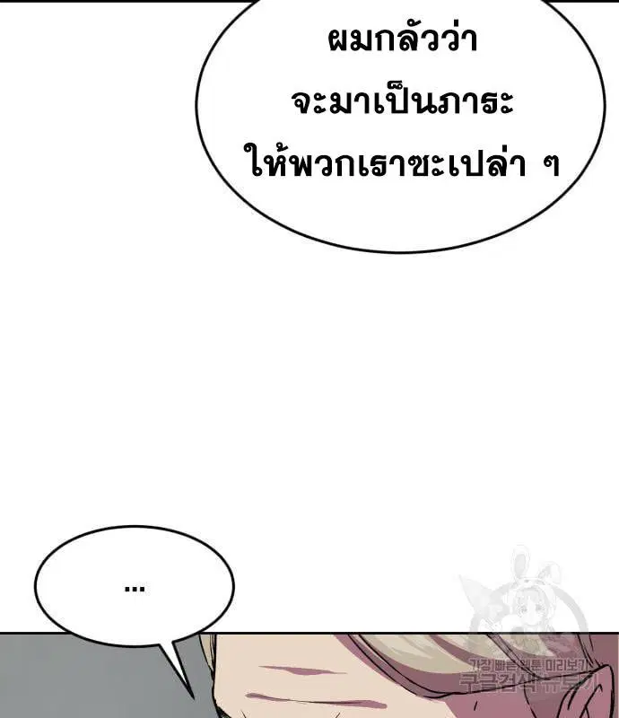 The Boy of Death ตอนที่ 150 หน้า 46