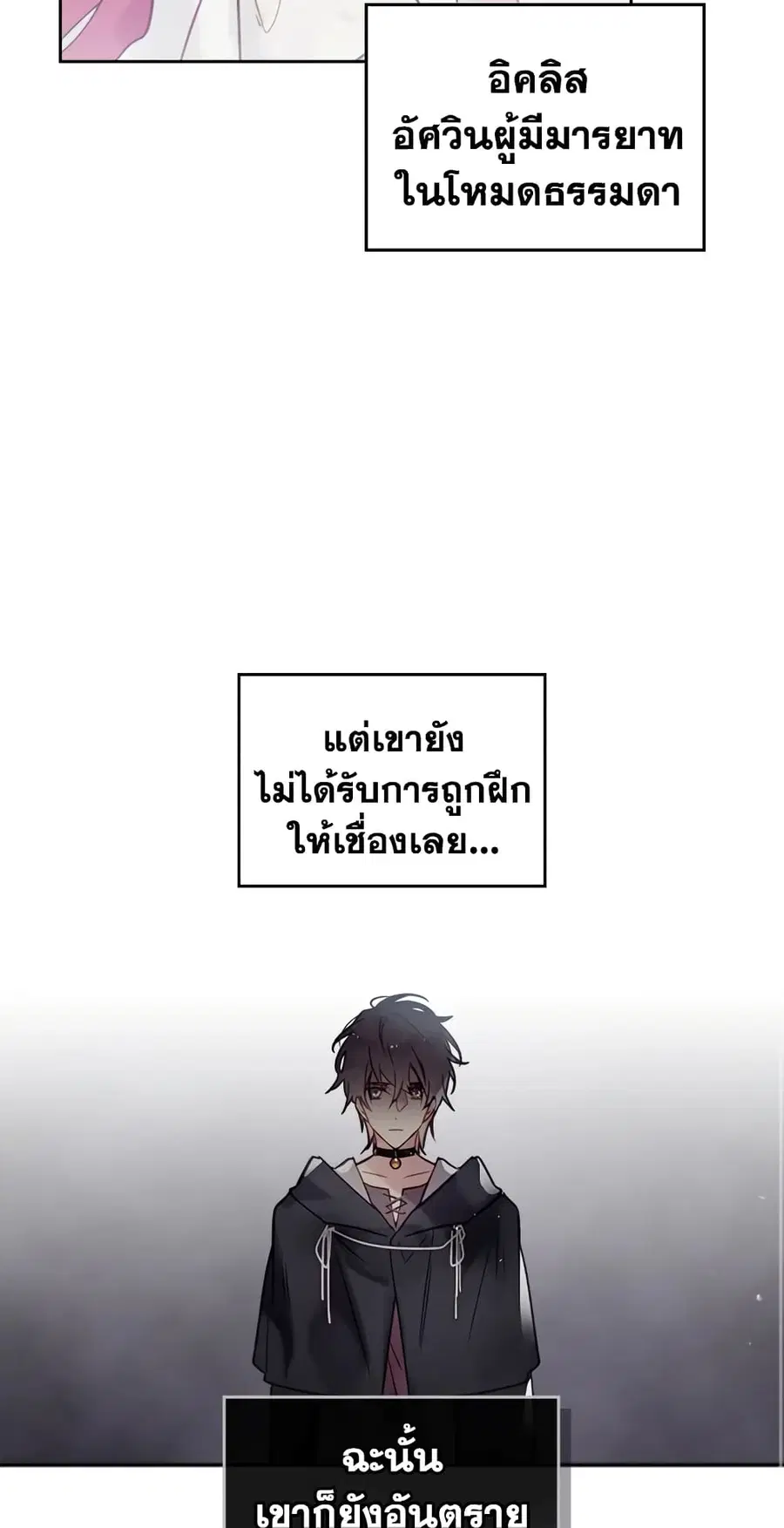 Death Is The Only Ending For The Villainess ตอนที่ 27 หน้า 25