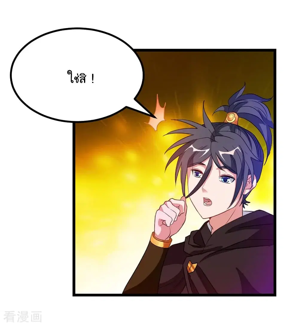 Nine Sun God King ตอนที่ 185 หน้า 11