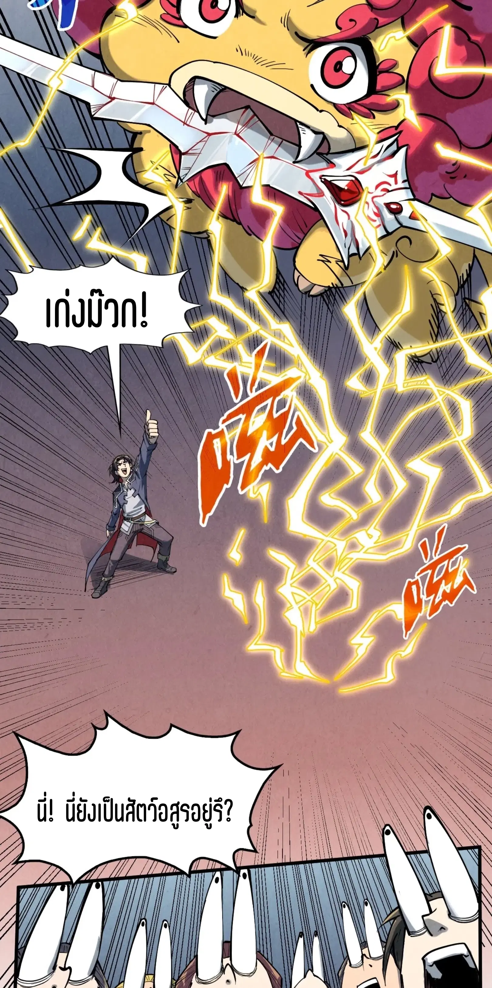 The Eternal Supreme ตอนที่ 221 หน้า 33