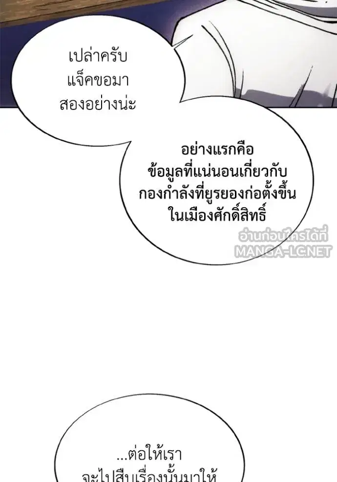 How to Live as a Villain ตอนที่ 175 หน้า 89