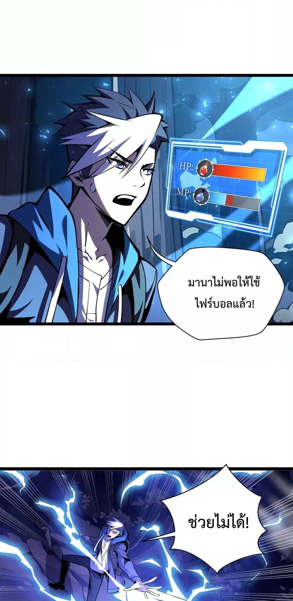 Sorry, My Skills Are Automatically Max Level! โทษทีนะ แต่สกิลของฉันมันเลเวลแม็กซ์ว่ะ! ตอนที่ 5 หน้า 2
