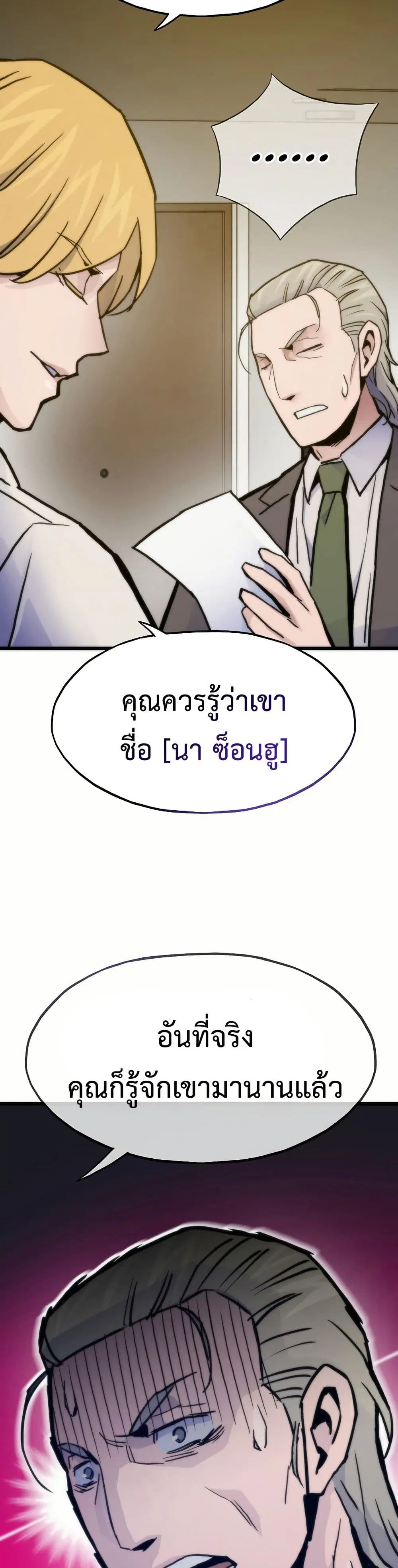 Past Life Returner ตอนที่ 60 หน้า 23