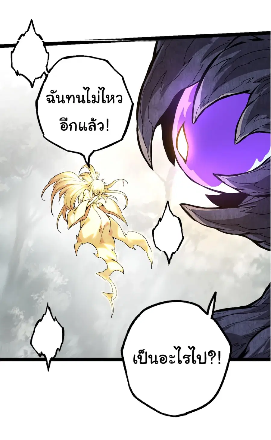 Evolution Begins With A Big Tree ตอนที่ 19 หน้า 21