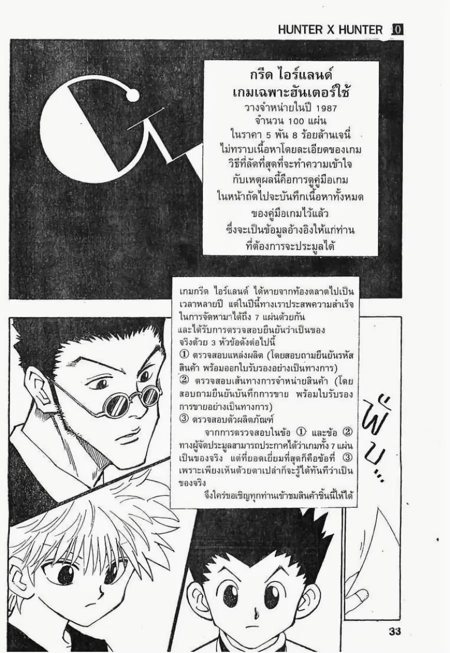 Hunter x Hunter ตอนที่ 85 หน้า 7