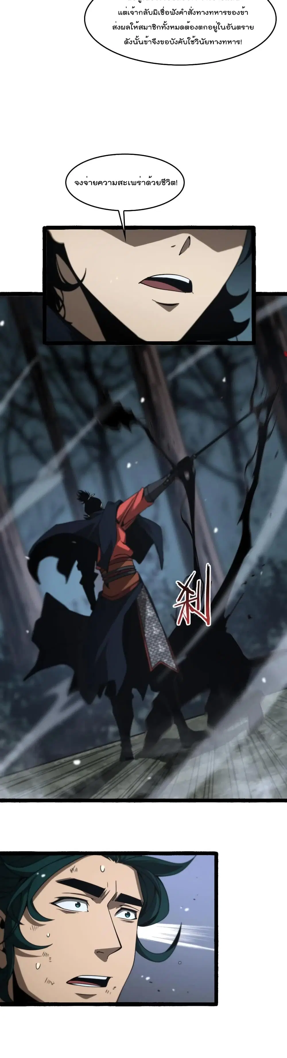 World’s Apocalypse Online ตอนที่ 106 หน้า 4