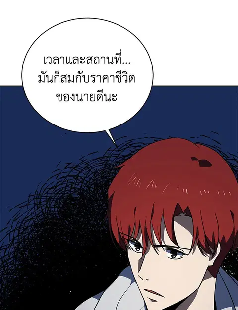 The Descent of the Demonic Master ตอนที่ 112 หน้า 98