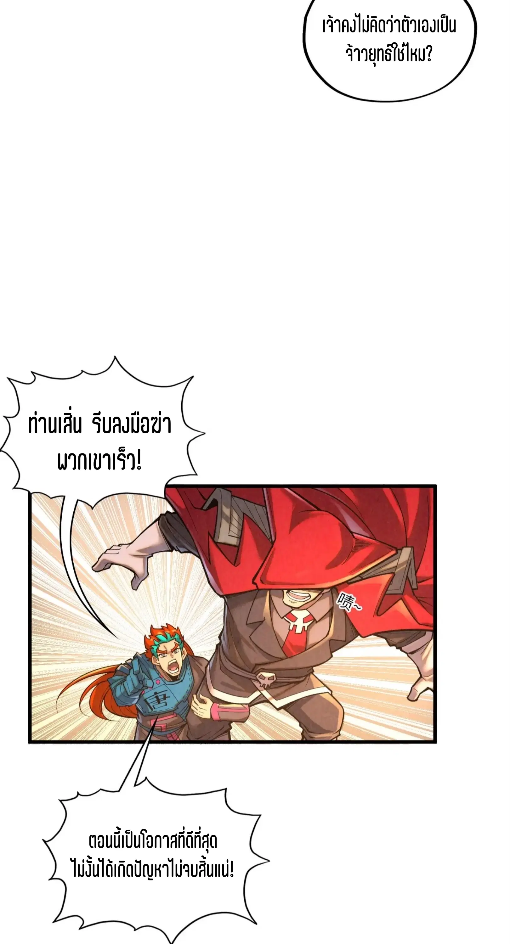 The Eternal Supreme ตอนที่ 361 หน้า 27