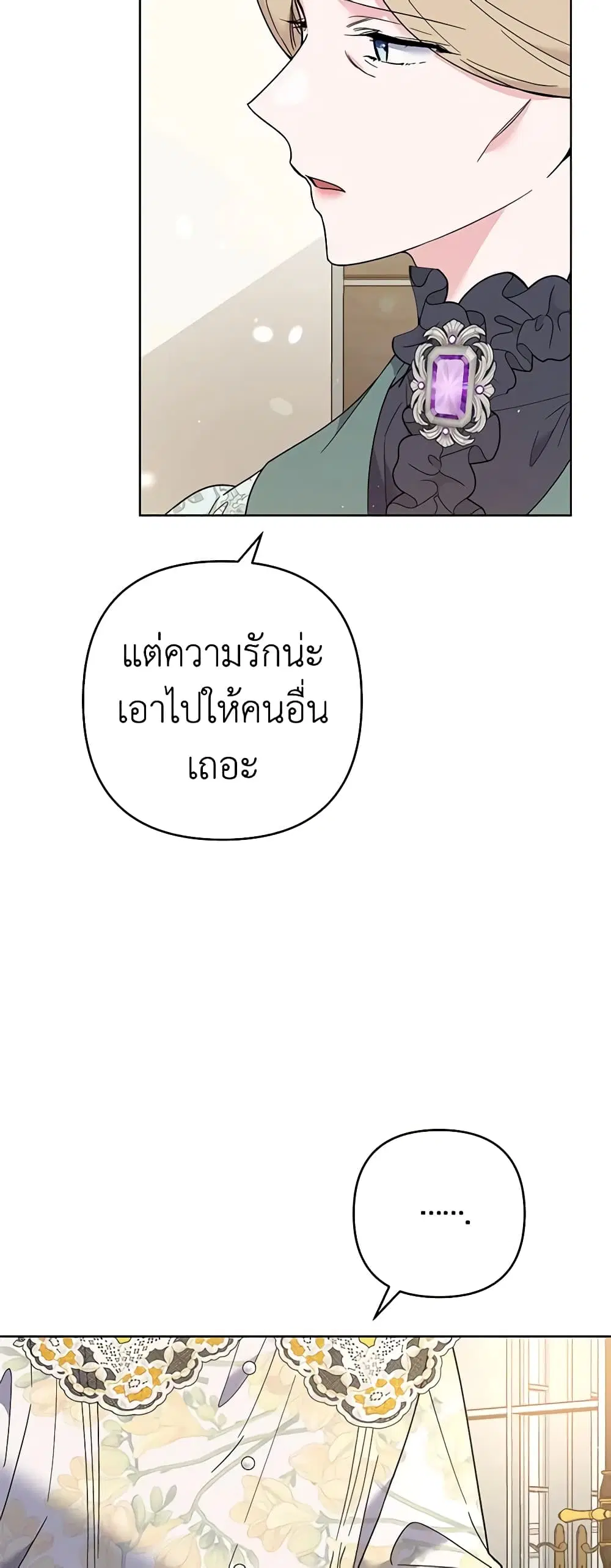 What It Means to Be You ตอนที่ 74 หน้า 27