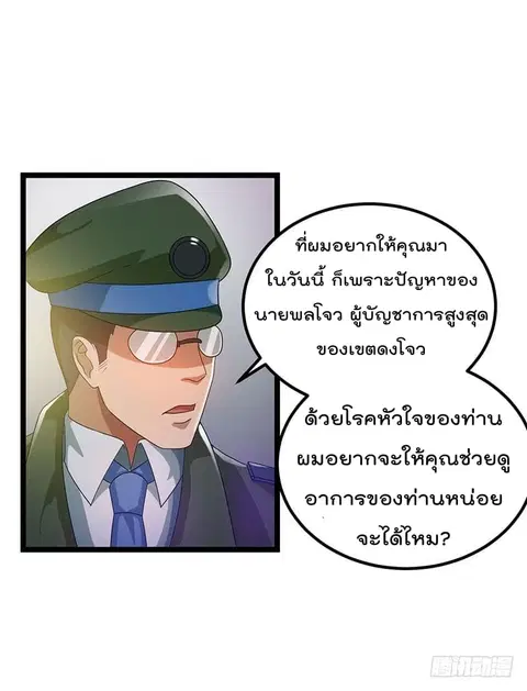 Immortal King of City ตอนที่ 26 หน้า 5