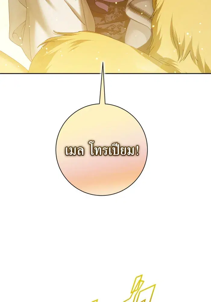 Your Throne ตอนที่ 129 หน้า 148