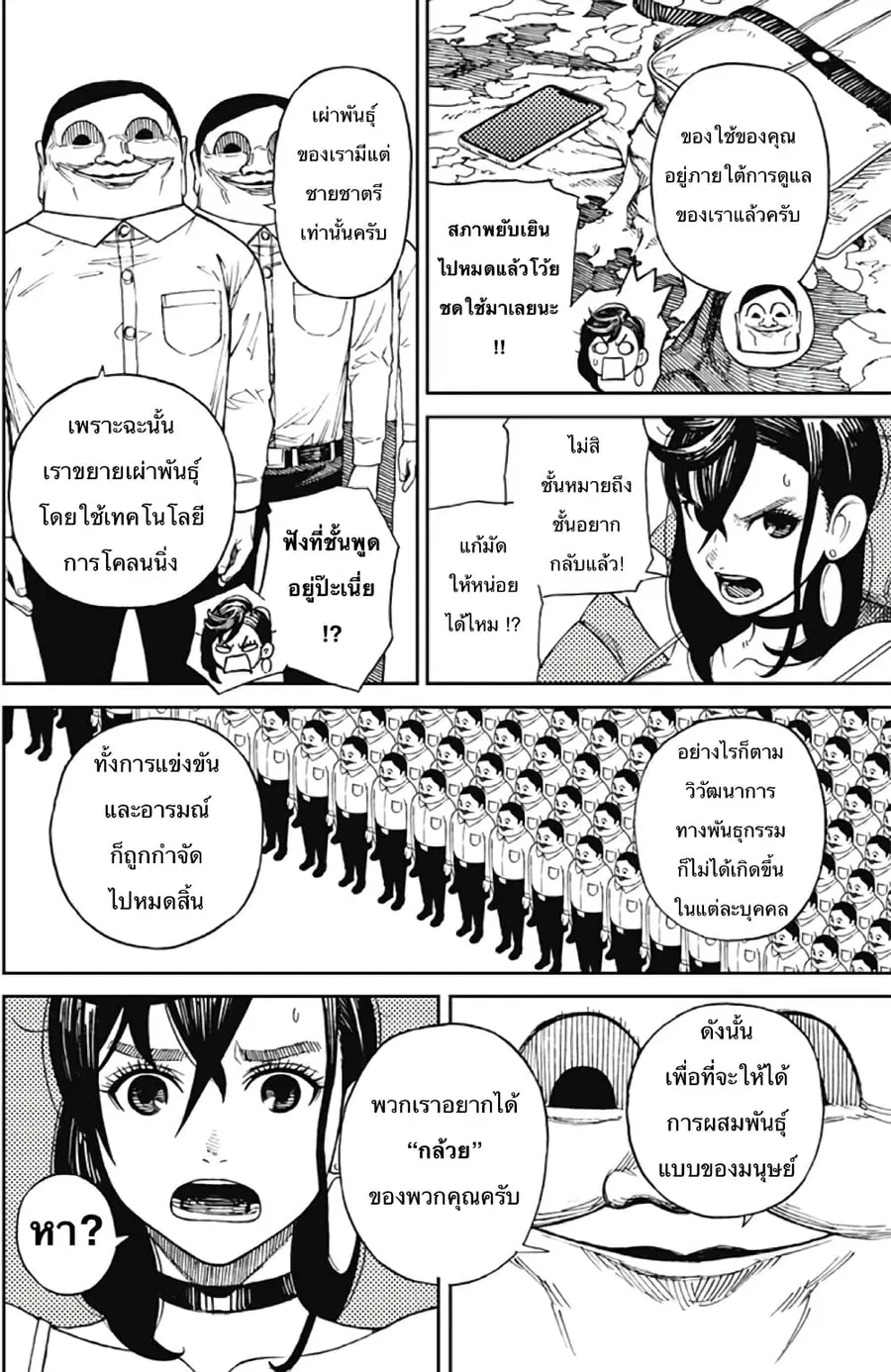 Dandadan ตอนที่ 1 หน้า 34