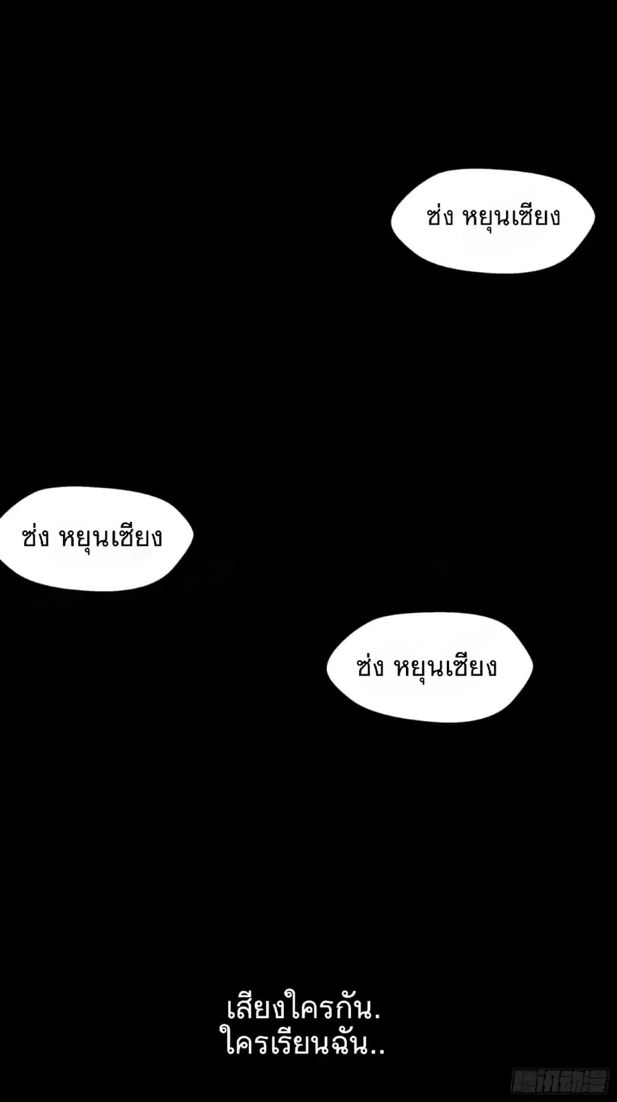 Legend of Star General ตอนที่ 4 หน้า 22
