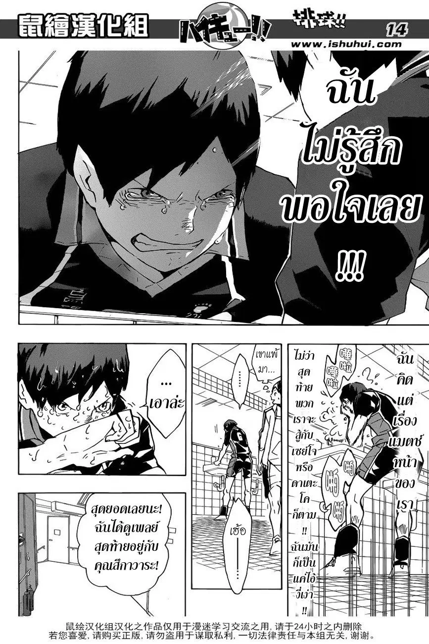 Haikyuu!! ตอนที่ 125 หน้า 14