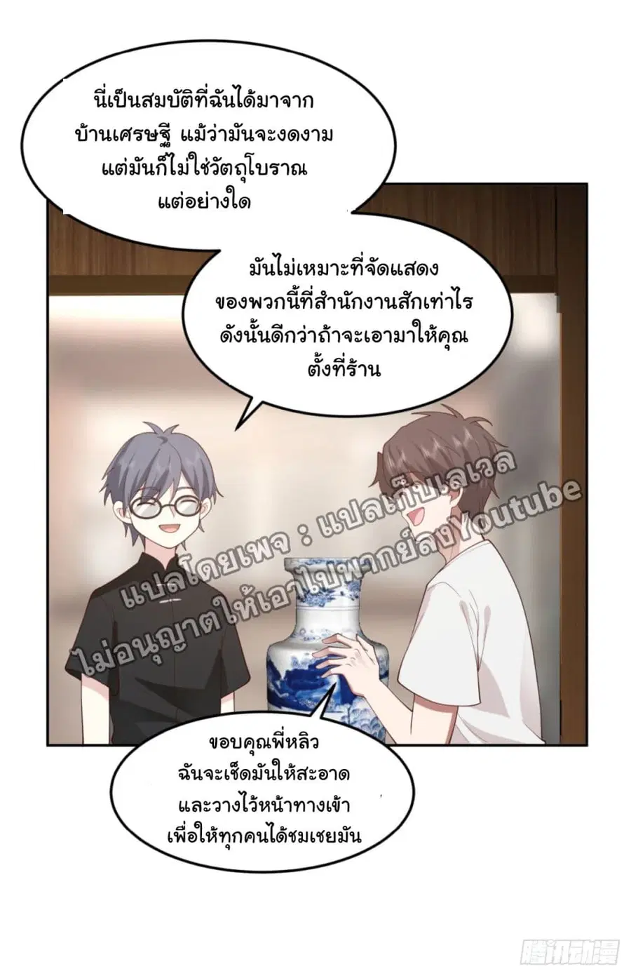 I Really Don’t Want to be Reborn ตอนที่ 85 หน้า 28