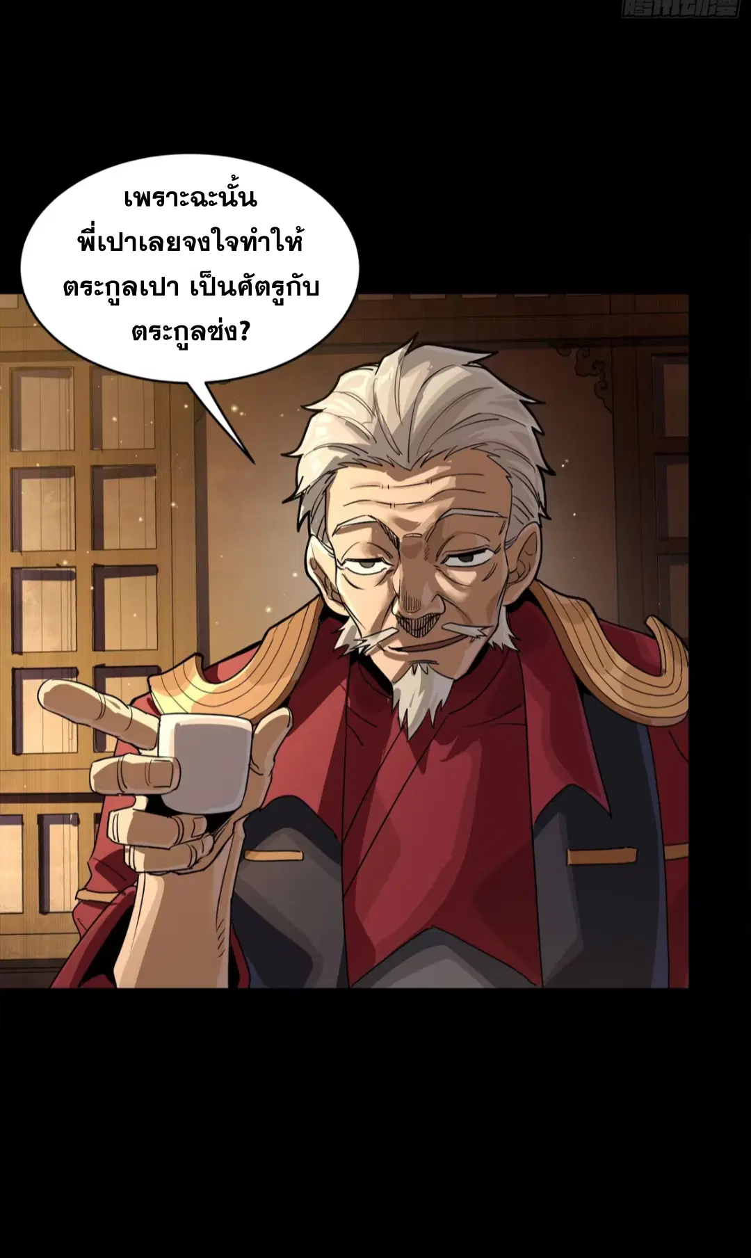 Legend of Star General ตอนที่ 237 หน้า 34