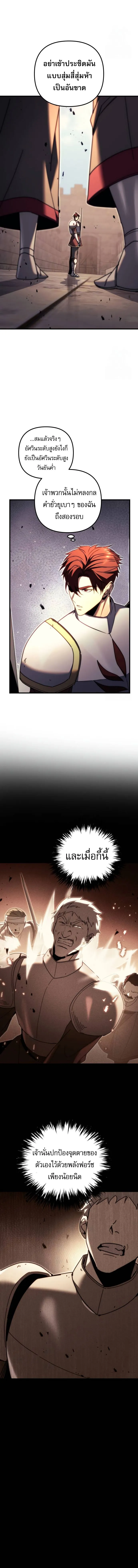 Regressor of the Fallen Family เพลิงสงครามหวนจุติ ตอนที่ 62 หน้า 9