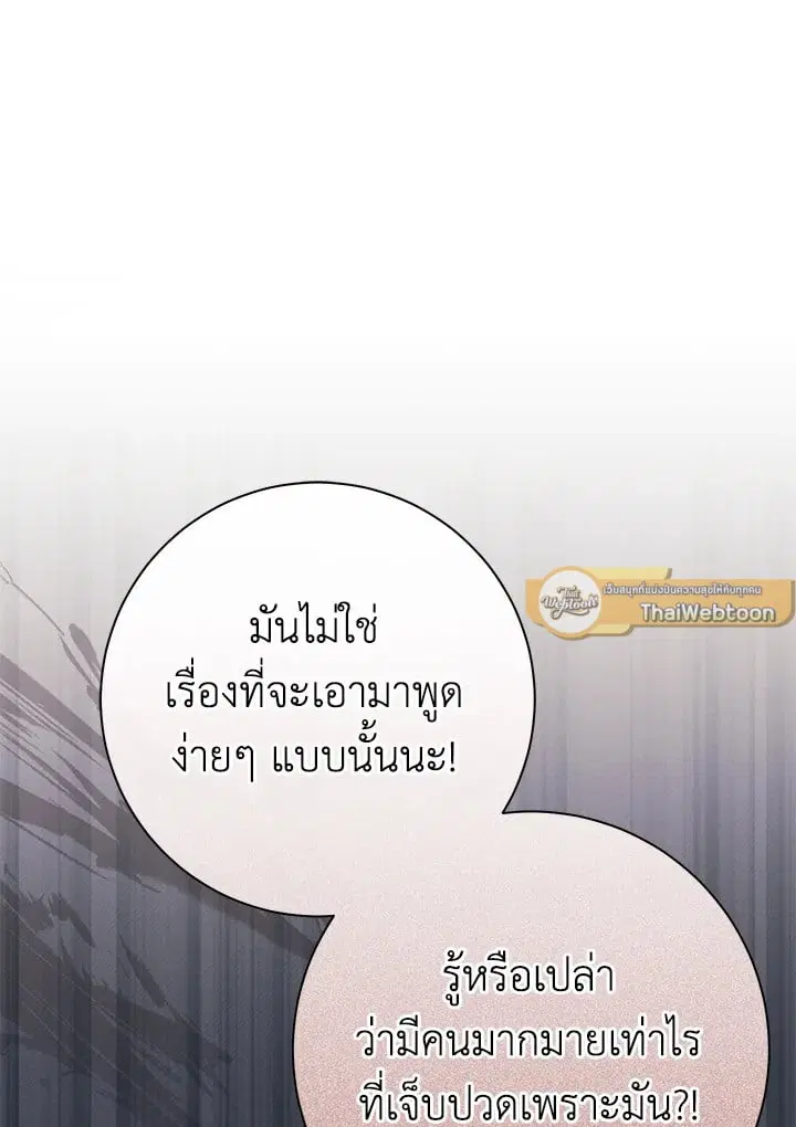 The Villain’s Match Is Too Perfect – คู่ดูตัวของนางร้ายเพอร์เฟกต์เกินไป ตอนที่ 49 หน้า 110