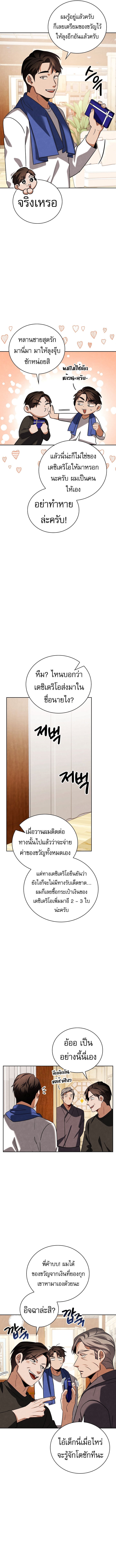 Be the Actor ตอนที่ 125 หน้า 14