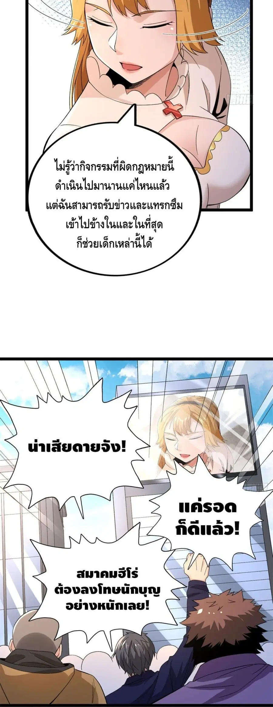 I Have 999 Skills ตอนที่ 51 หน้า 9