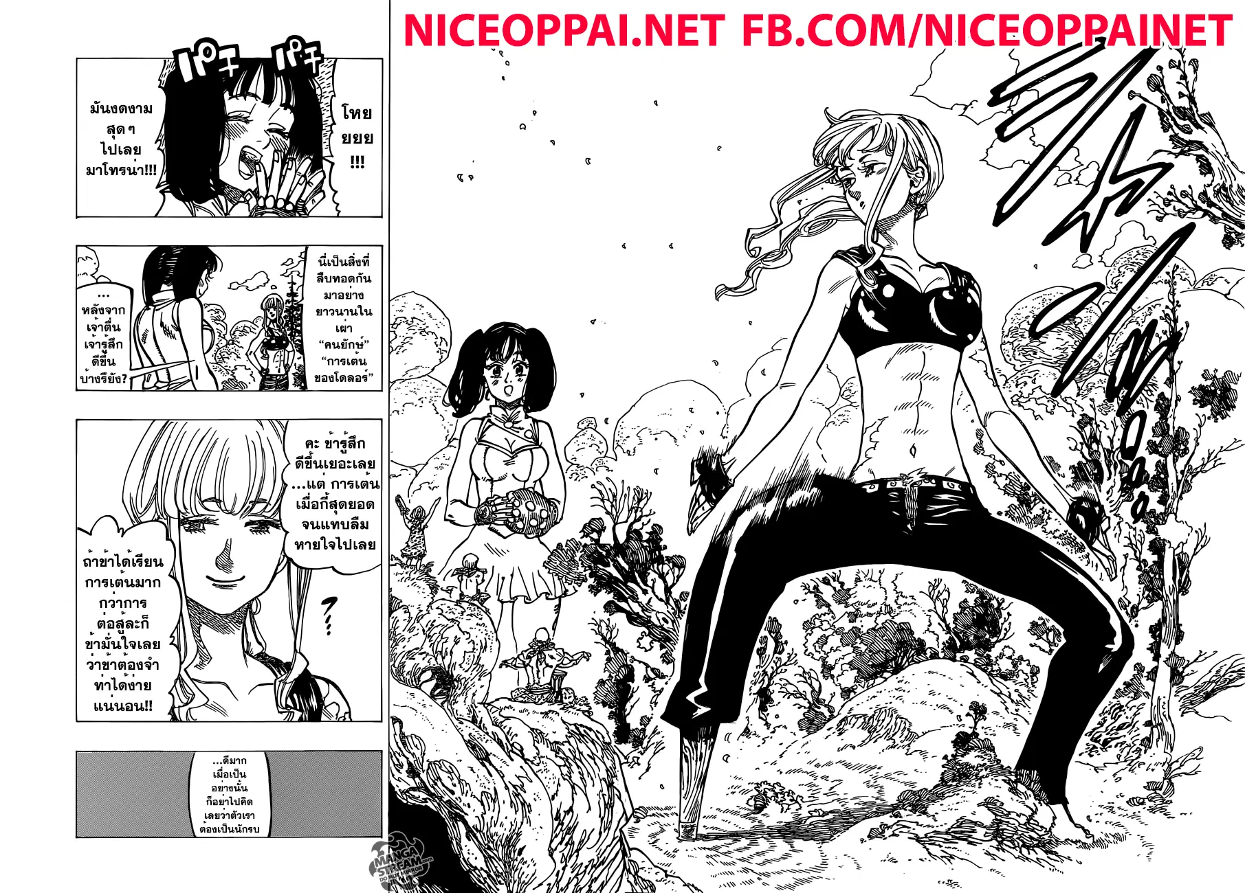 Nanatsu no Taizai ตอนที่ 150 หน้า 18