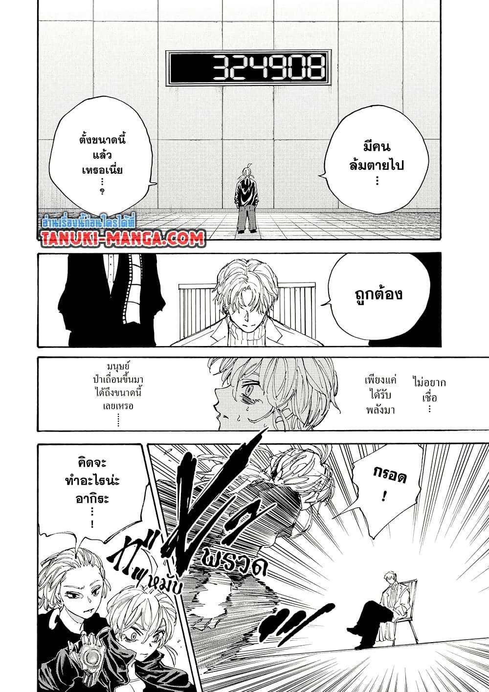 Sakamoto Days ตอนที่ 208 หน้า 10