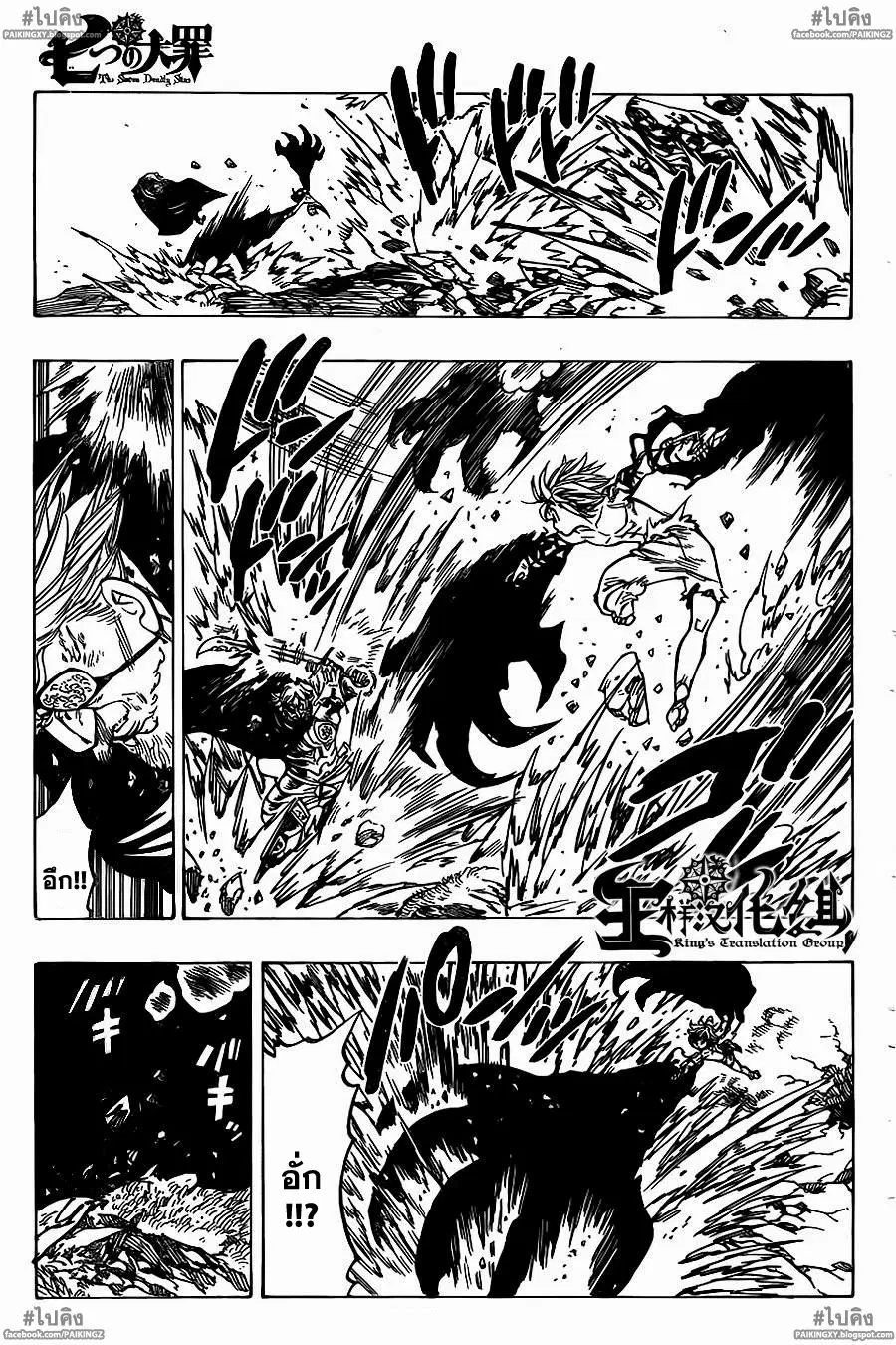 Nanatsu no Taizai ตอนที่ 48 หน้า 15