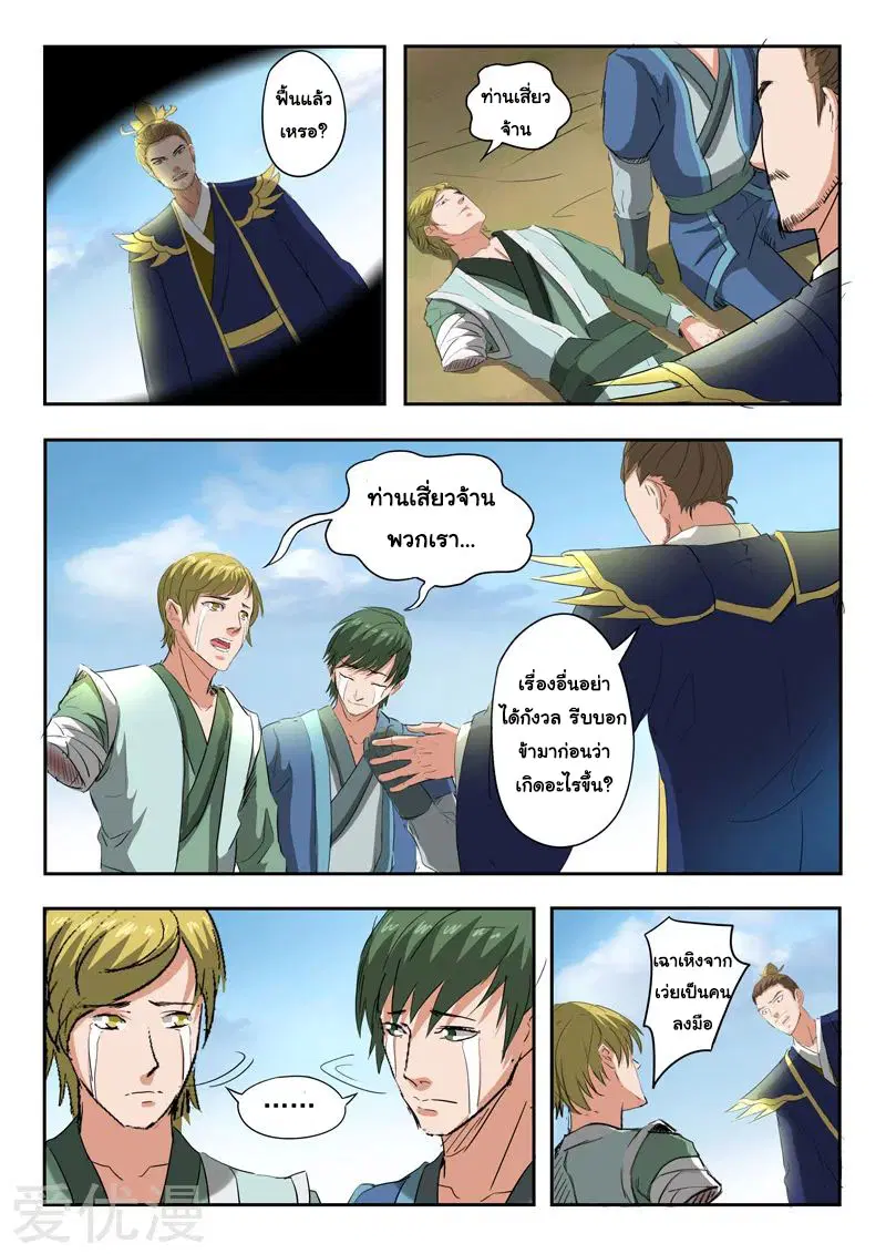 Martial Master ตอนที่ 309 หน้า 6