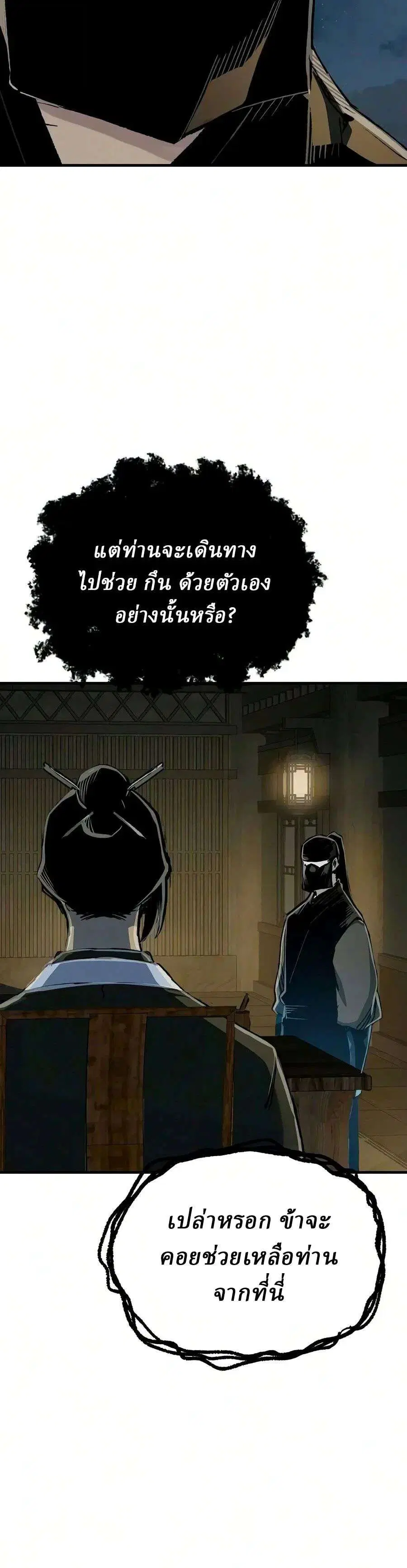 Reborn As The Heavenly Demon ตอนที่ 134 หน้า 35