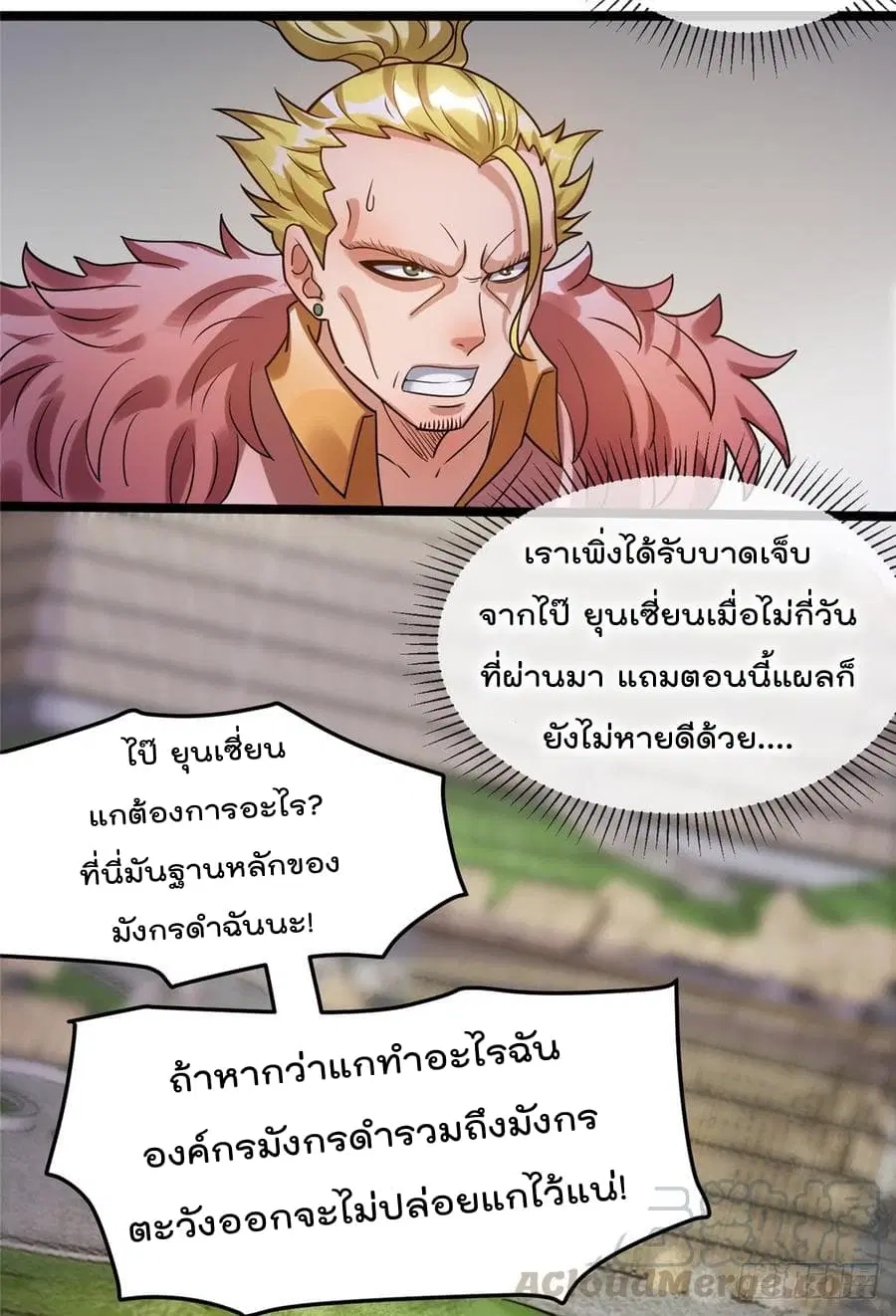 Immortal King of City ตอนที่ 63 หน้า 23