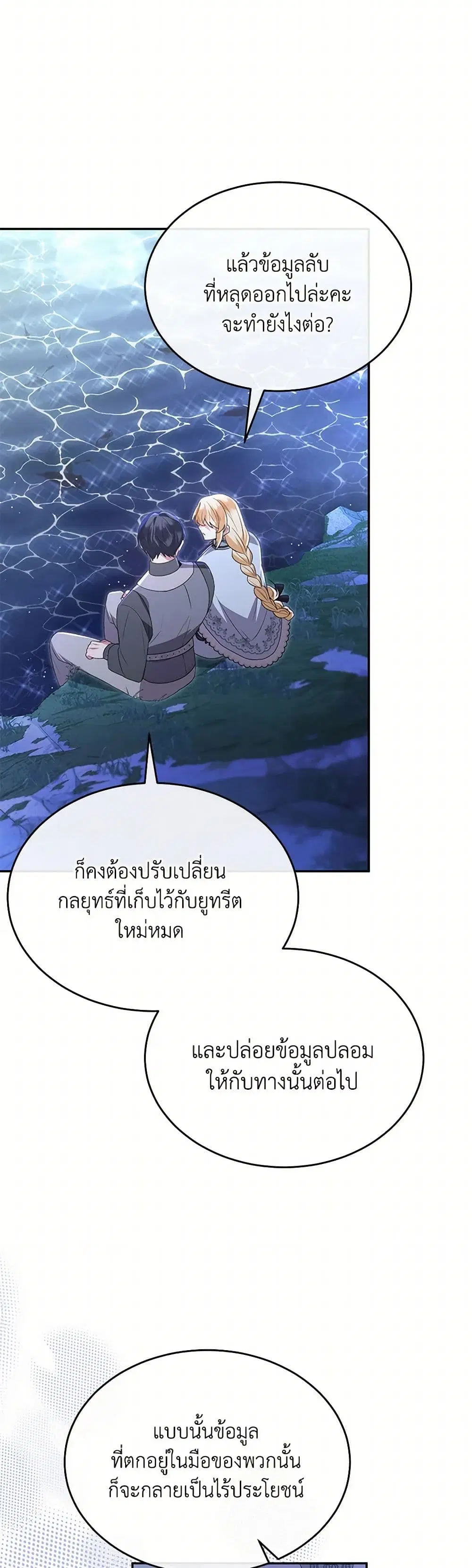 The Real Daughter Is Back ตอนที่ 116 หน้า 26
