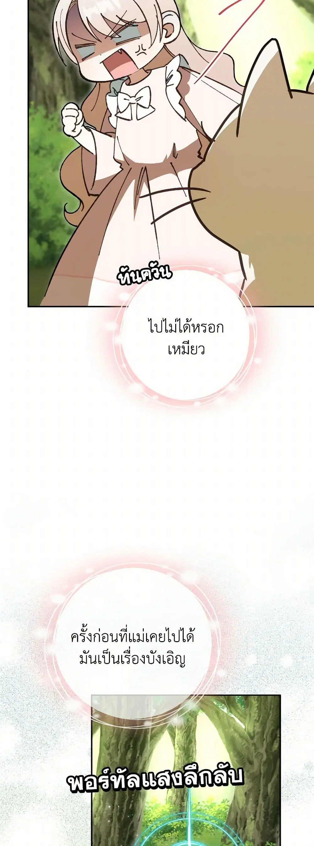 The Wicked Little Princess ตอนที่ 135 หน้า 12
