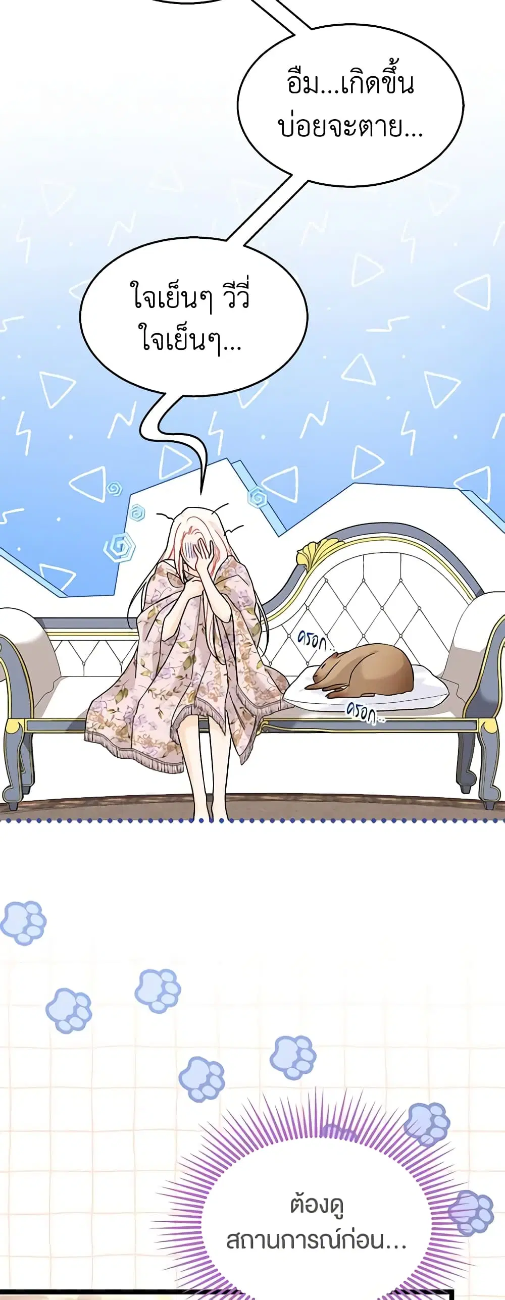 The Symbiotic Relationship Between a Panther and a Rabbit ตอนที่ 123 หน้า 14