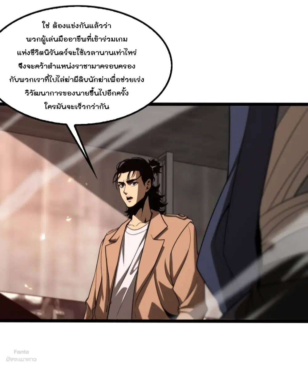 World’s Apocalypse Online ตอนที่ 137 หน้า 6