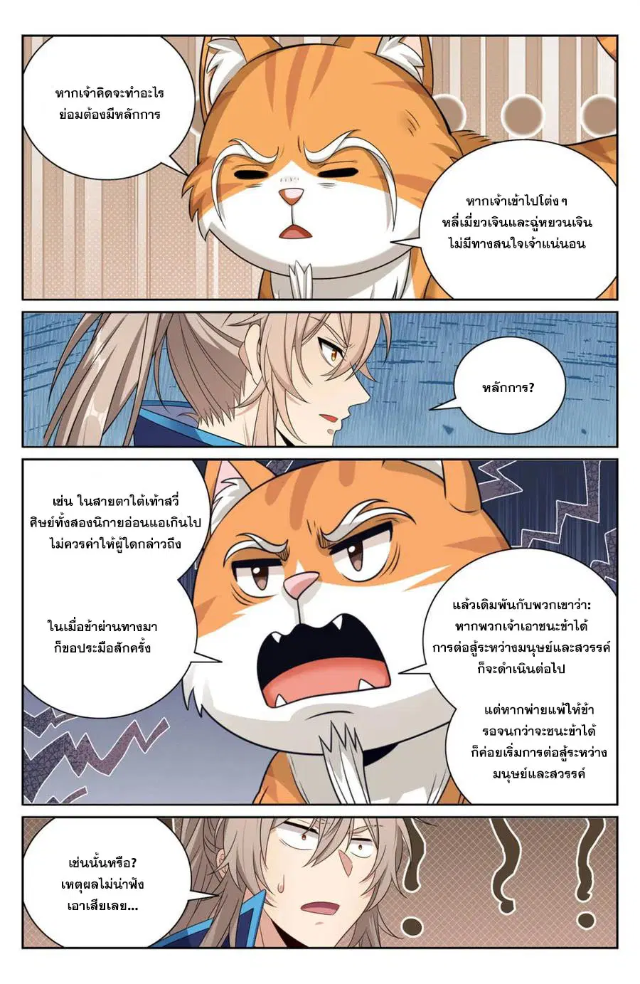 Nightwatcher ตอนที่ 413 หน้า 17
