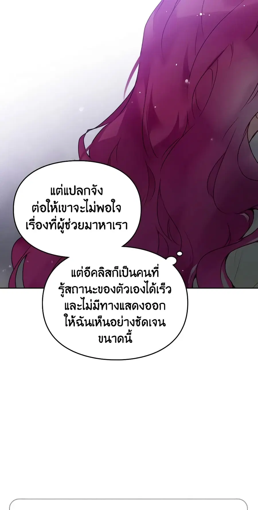 Death Is The Only Ending For The Villainess ตอนที่ 128 หน้า 45