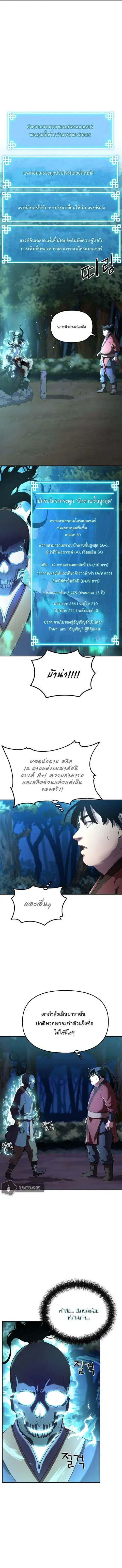 The Reborn Ranker Chronicles ตอนที่ 13 หน้า 8