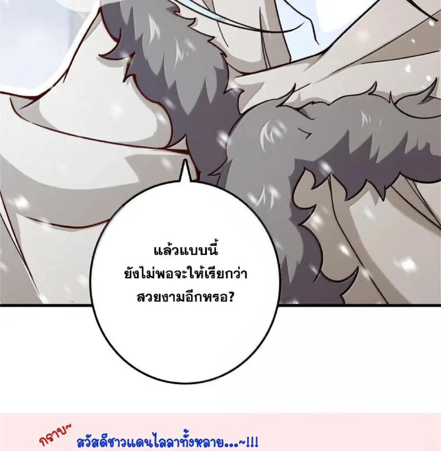 Release That Witch ตอนที่ 597 หน้า 74