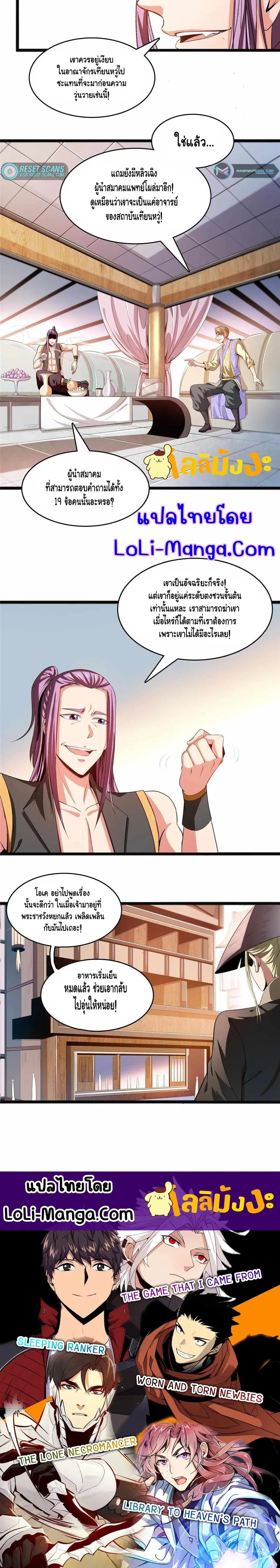 Library to Heaven’s Path ตอนที่ 214 หน้า 8