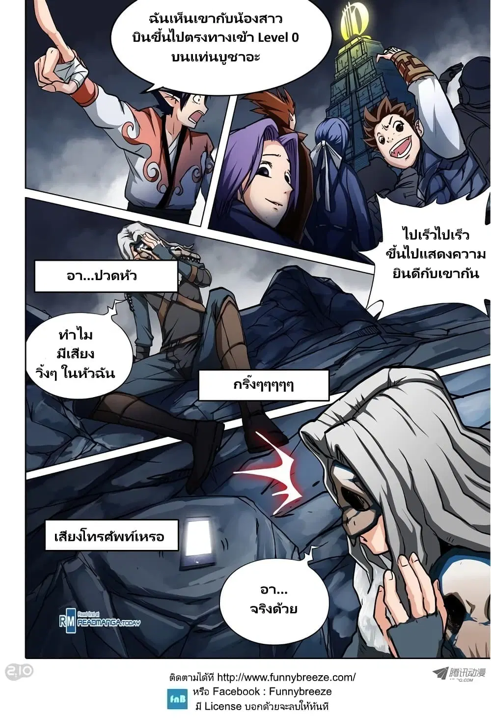 Silver Gravekeeper ตอนที่ 47 หน้า 8