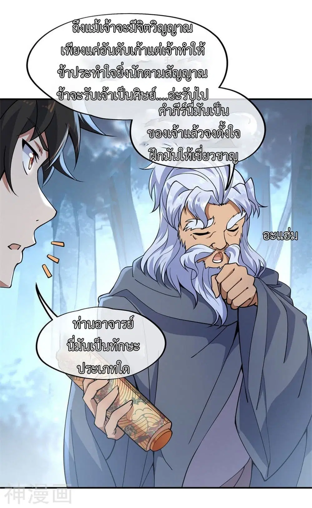 Peerless Battle Spirit ตอนที่ 74 หน้า 8
