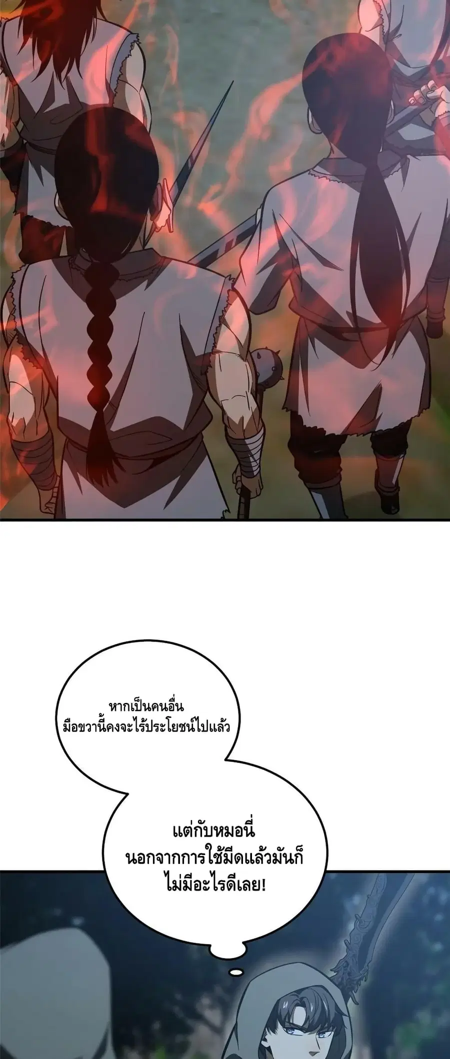 Global Martial Arts ตอนที่ 190 หน้า 28