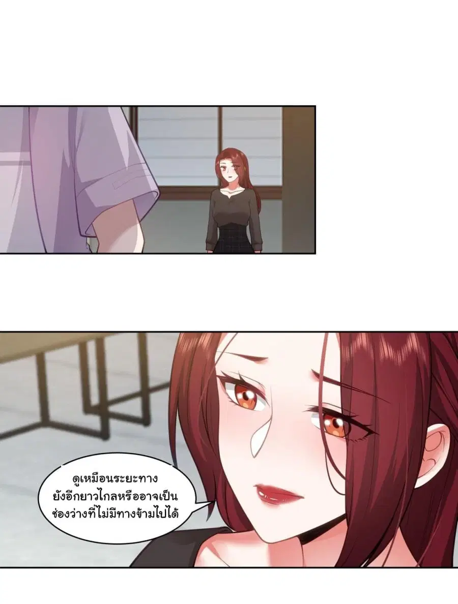 I Really Don’t Want to be Reborn ตอนที่ 144 หน้า 28