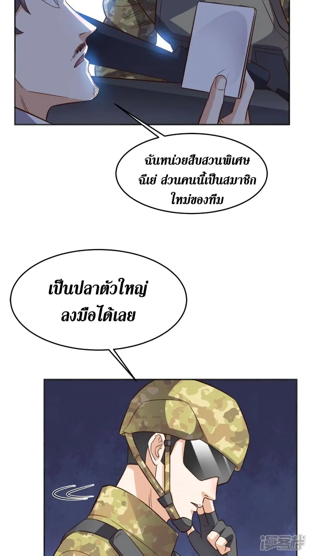 Super Wechat ตอนที่ 121 หน้า 5