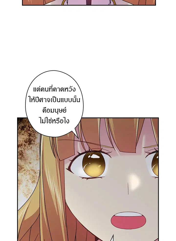 Satan’s Bride ตอนที่ 132 หน้า 48