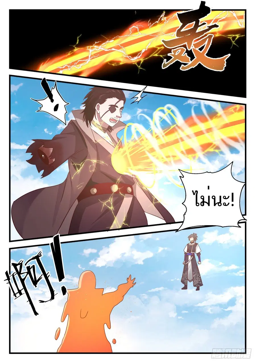 Martial Peak ตอนที่ 792 หน้า 6