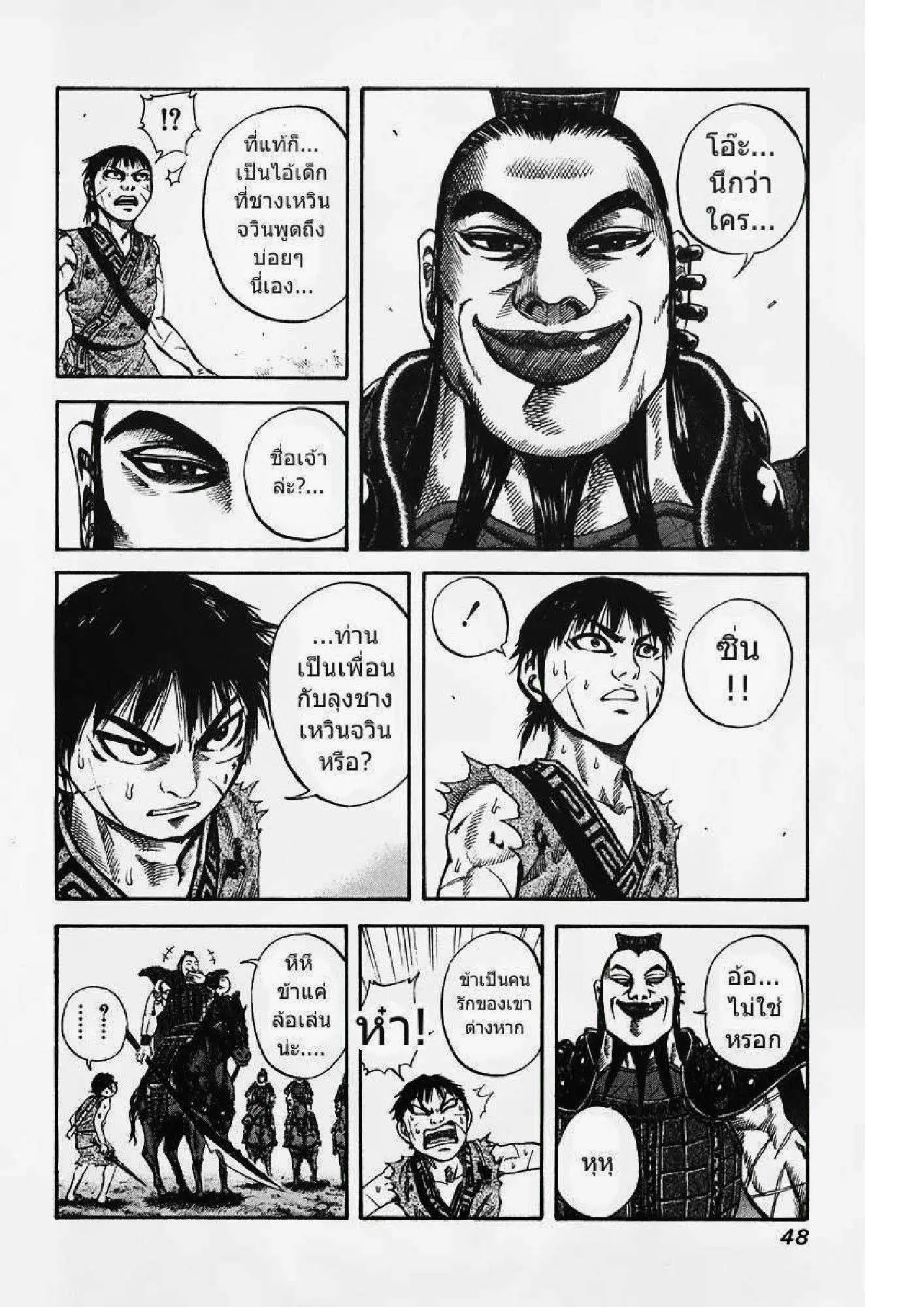 Kingdom ตอนที่ 66 หน้า 7