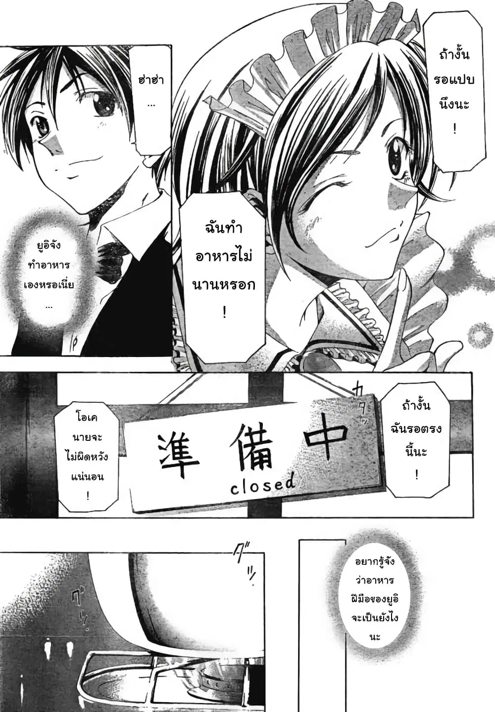 Suzuka ตอนที่ 101 หน้า 5
