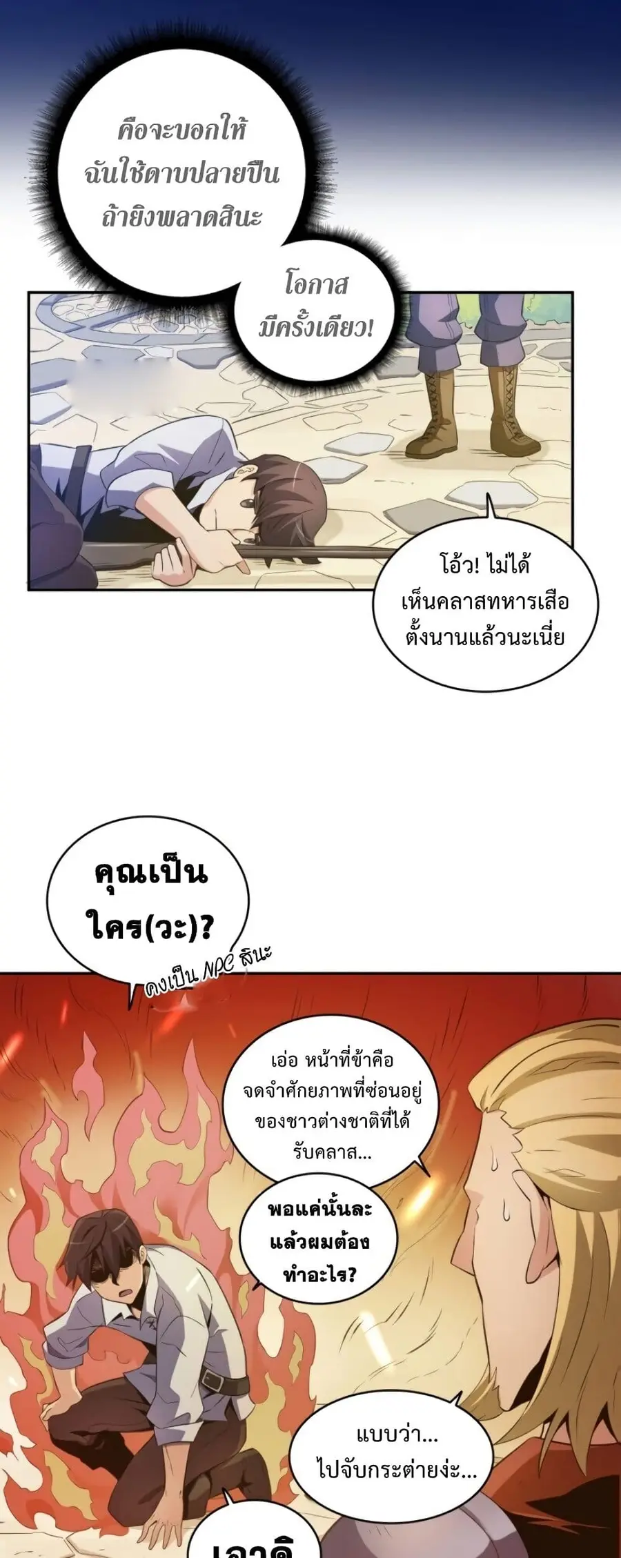 Arcane Sniper ตอนที่ 3 หน้า 37