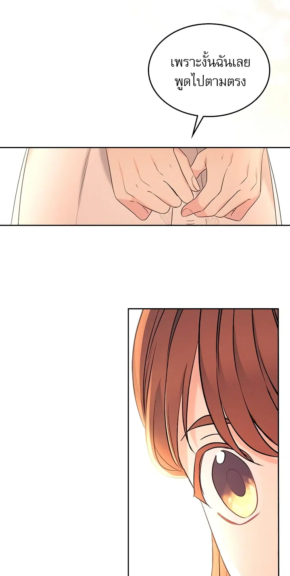 My Life as an Internet Novel ตอนที่ 134 หน้า 49